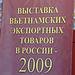 Выставка вьетнамских товаров в Экспоцентре