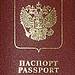 Срок действия загранпаспорта увеличился до 10 лет