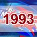 20 лет малому бизнесу: 1993-й