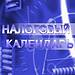 Сведения о среднесписочной численности работников