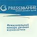 Названы победители конкурса деловой журналистики " PRESSЗВАНИЕ "